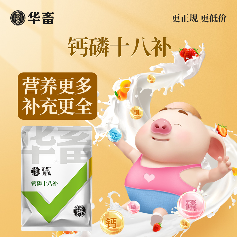 Z钙磷十八补兽用微量元素牛羊鸡钙粉鸭鸽子母猪速补钙磷镁添加剂