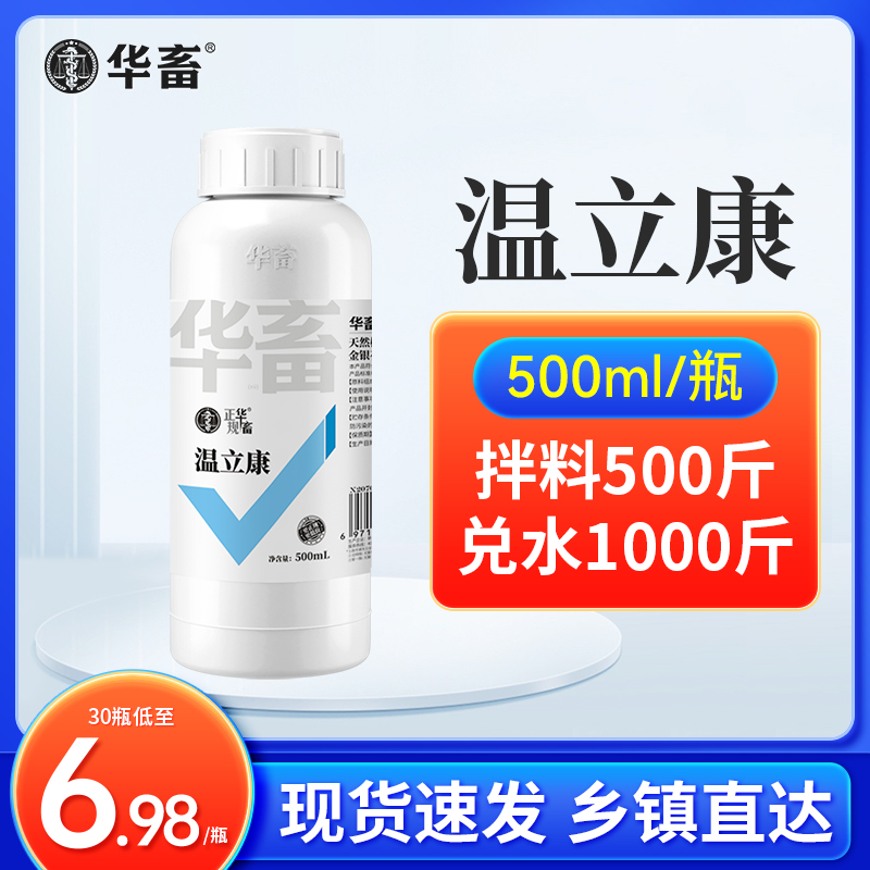 【华畜】温立康500ml鸡鸭鹅鸽子家禽用饲料添加剂兑水1000斤S