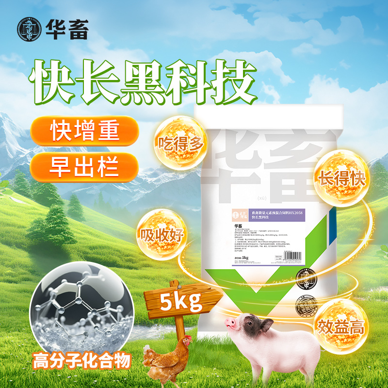 快长黑科技5kg猪牛羊鸡鸭鹅兽用催肥饲料添加剂Z