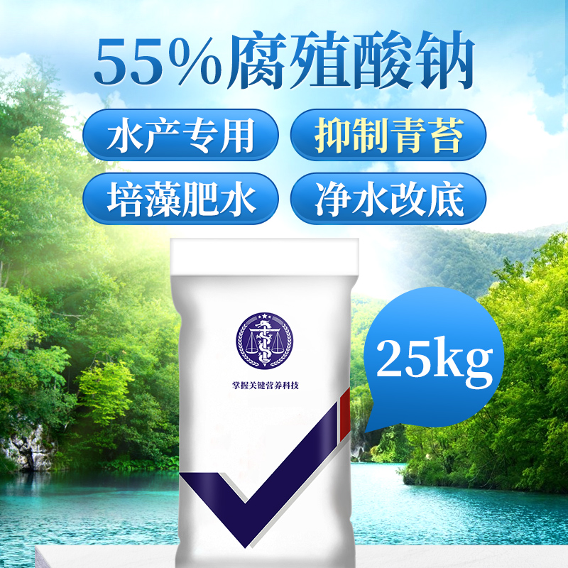 Z腐殖酸钠25kg 青苔遮光改底不伤鱼虾蟹水产养殖