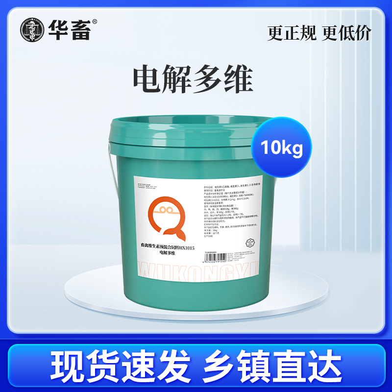 Z【拌料/兑水20吨】电解多维兽用维生素鸡猪牛羊高钙微量元素