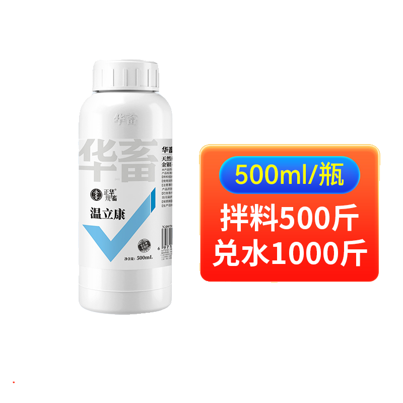 【华畜】温立康500ml鸡鸭鹅鸽子家禽用饲料添加剂Z