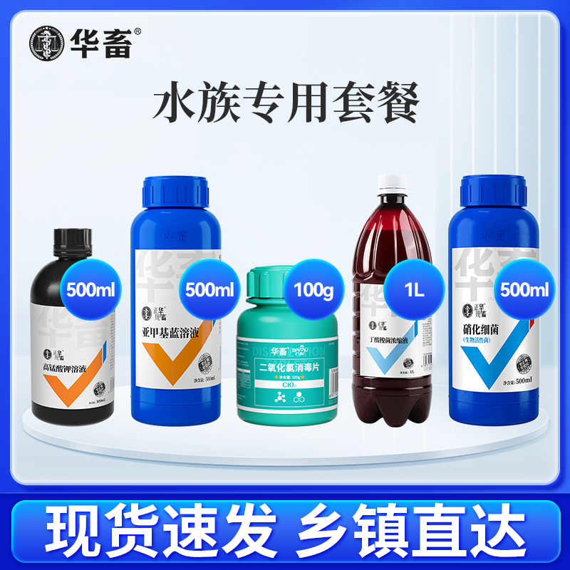 水族套餐特惠=高猛酸钾+亚甲基蓝+丁酸梭菌+硝化细菌+消毒片F