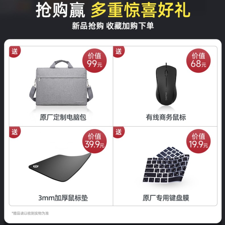 笔记本电脑四件套