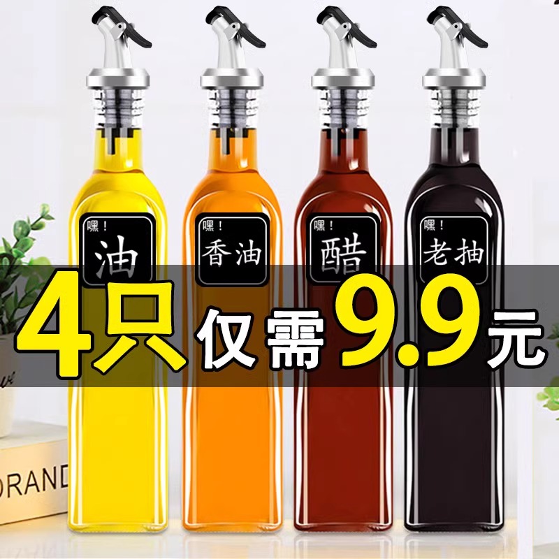 加厚玻璃油壶家用装油瓶厨房油罐酱油瓶醋壶调味料瓶大号分装瓶
