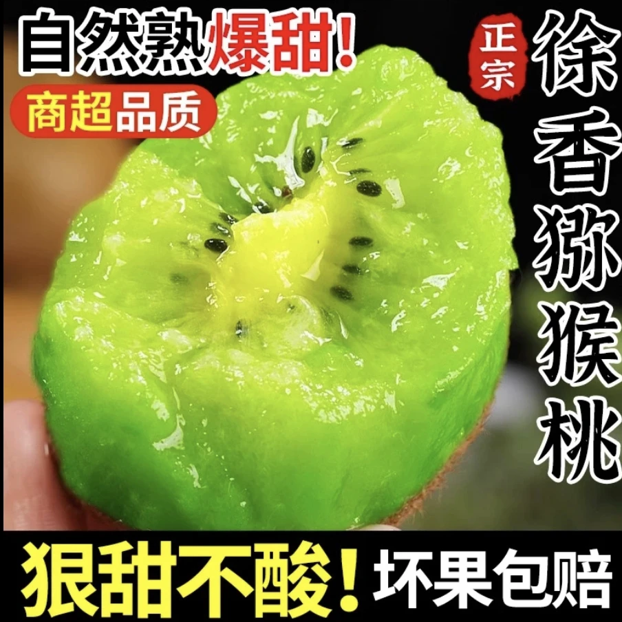 【买10枚送20枚】陕西眉县徐香猕猴桃新鲜应季水果绿心奇异果包邮up