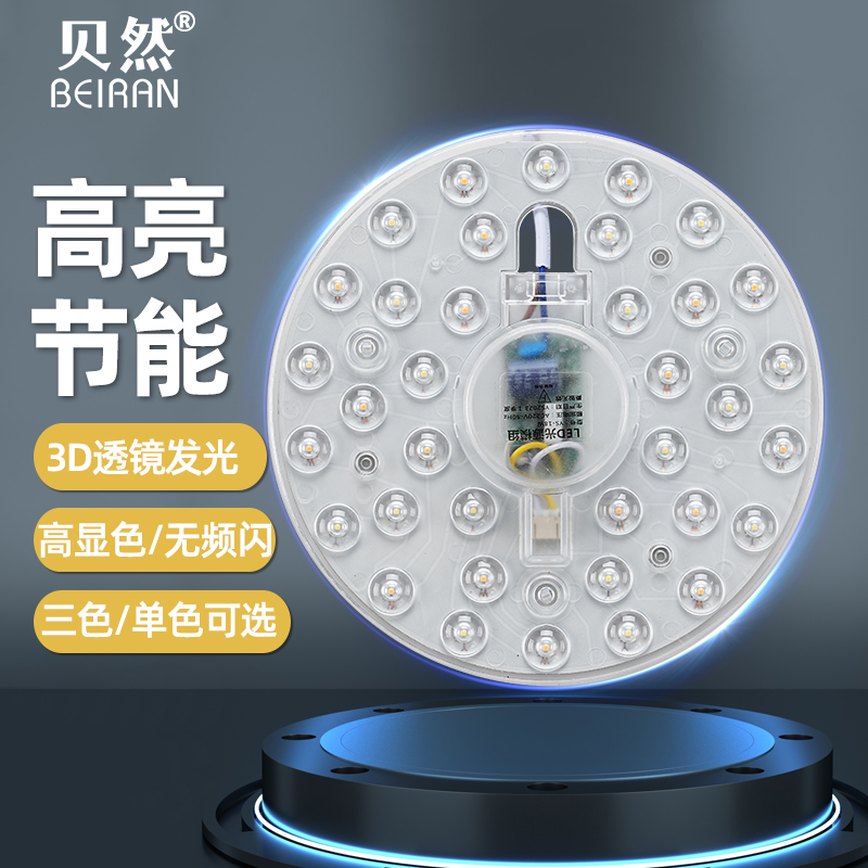 led吸顶灯灯芯改造灯条灯板圆形节能灯泡家用卧室平板灯灯盘替换