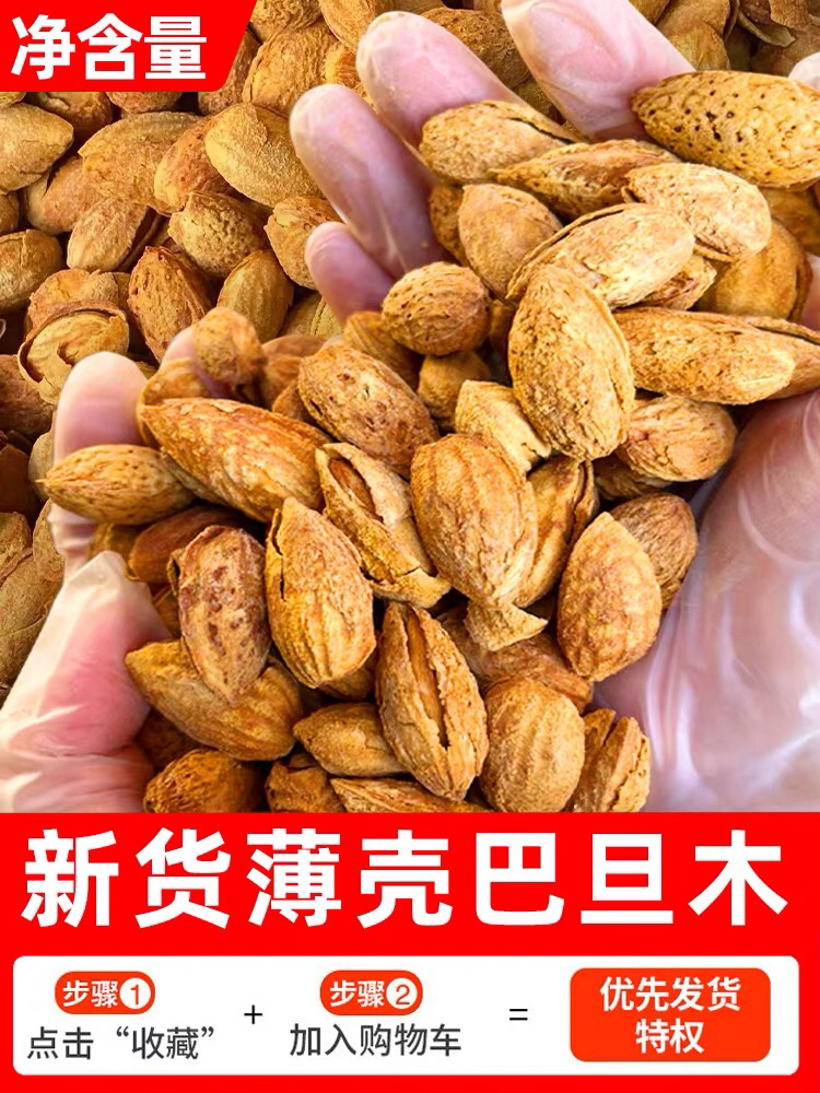 纸皮巴旦木五香500克（熟）