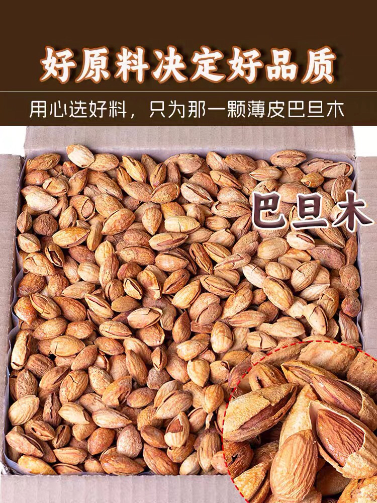 纸皮巴旦木奶香500克（熟）颗粒饱满实惠即食品质