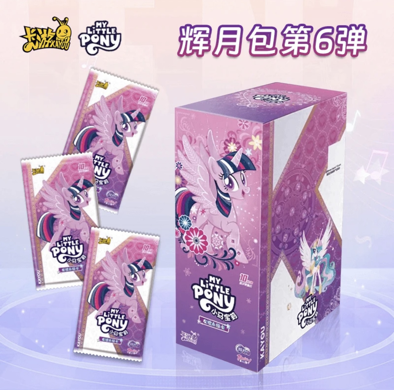 盲盒拆盒【辉月大胃王】小马宝莉辉月6弹SC收藏卡片盲盒代拆