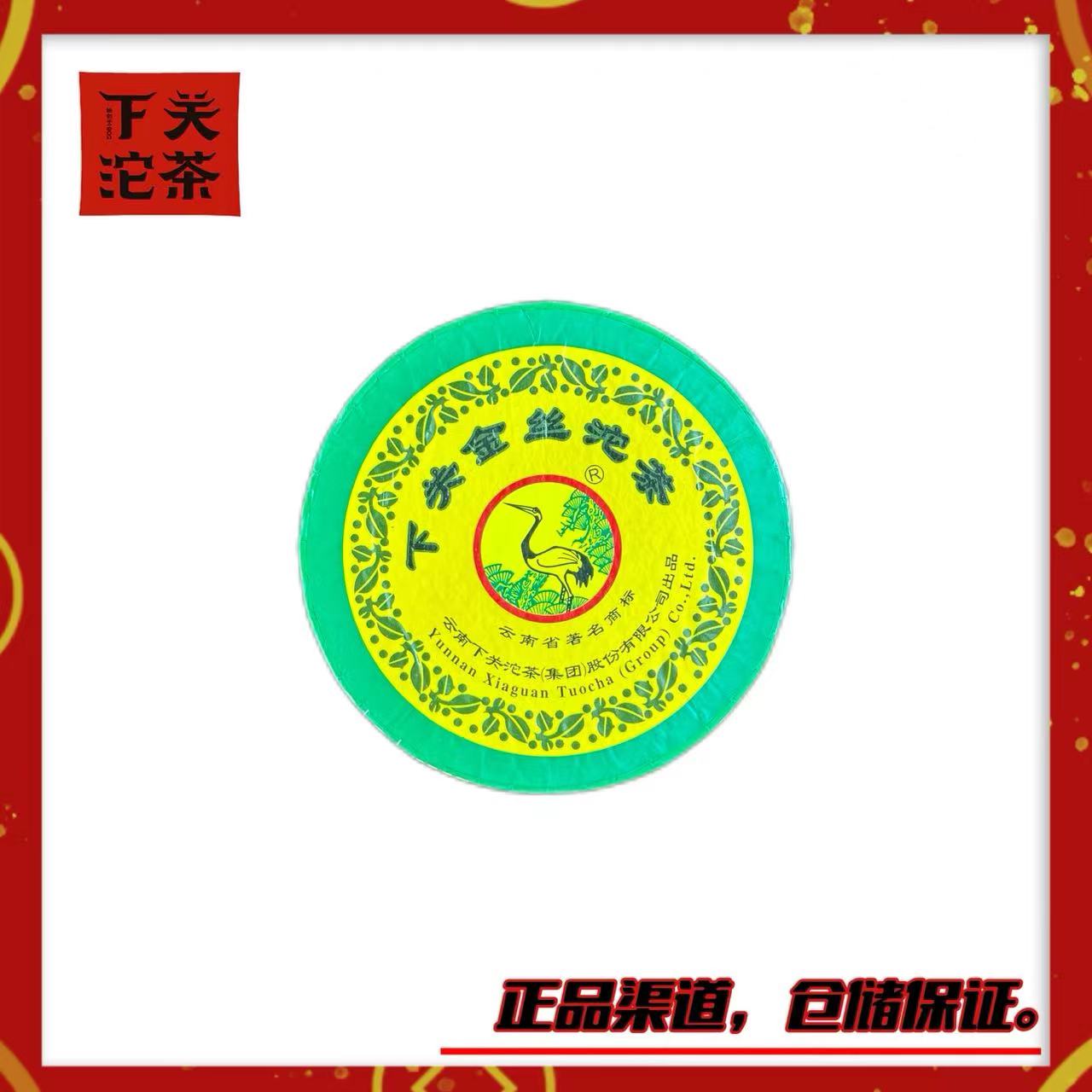 【2007年下关金丝沱】生茶100g 蜜香细腻回甘 正品高香广仓