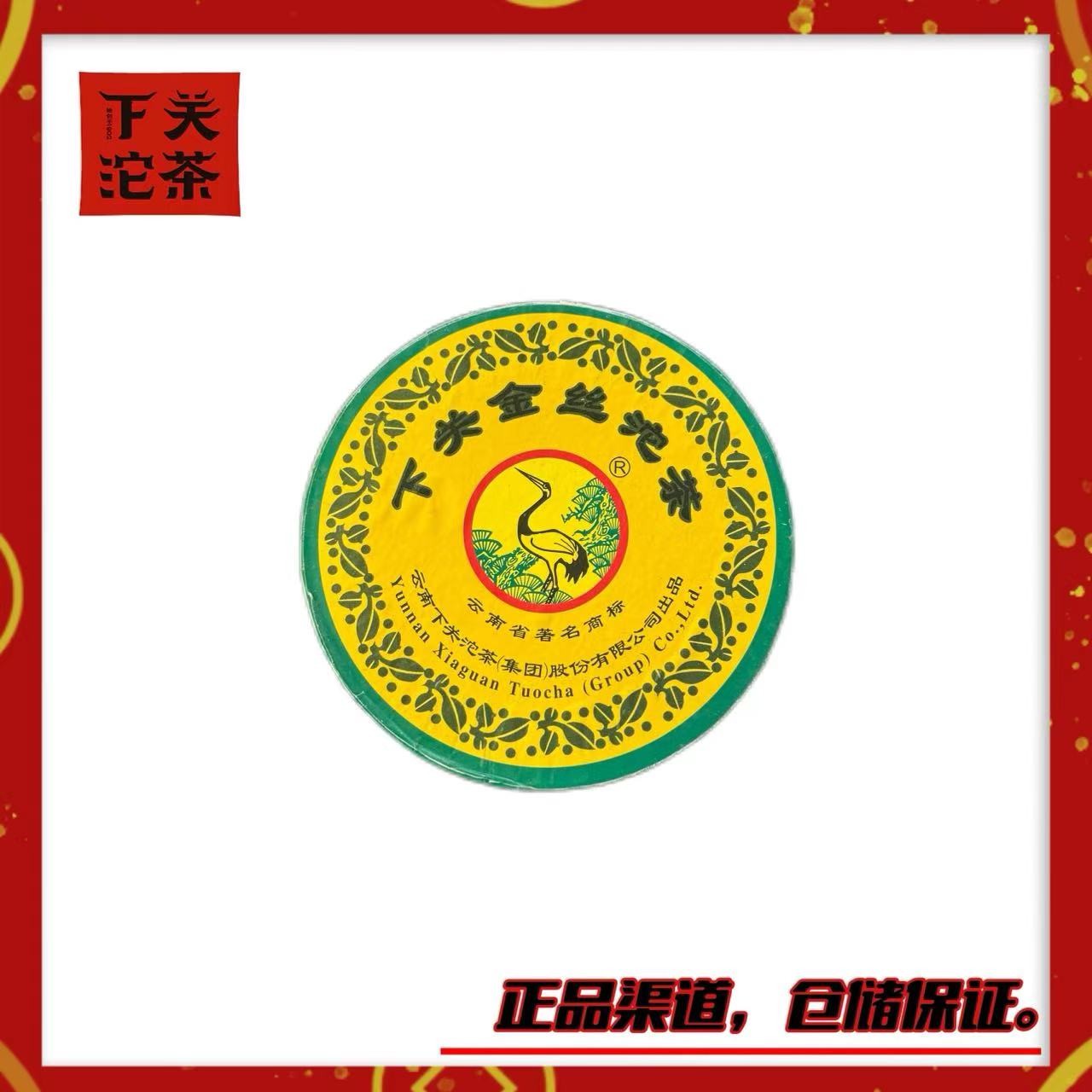 【高香版】【2011年下关金丝沱】生茶100g 蜜甜细腻 回甘生津 