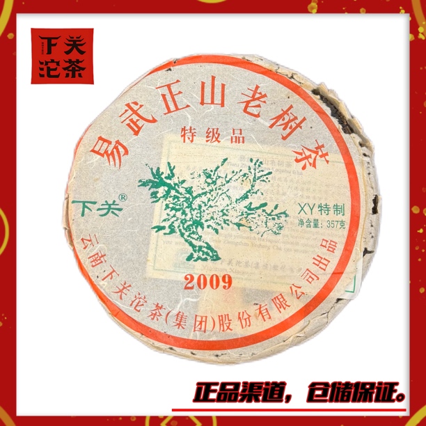 【2009年下关XY绿大树铁饼】生茶357g 易武正山老树茶特级品 高香