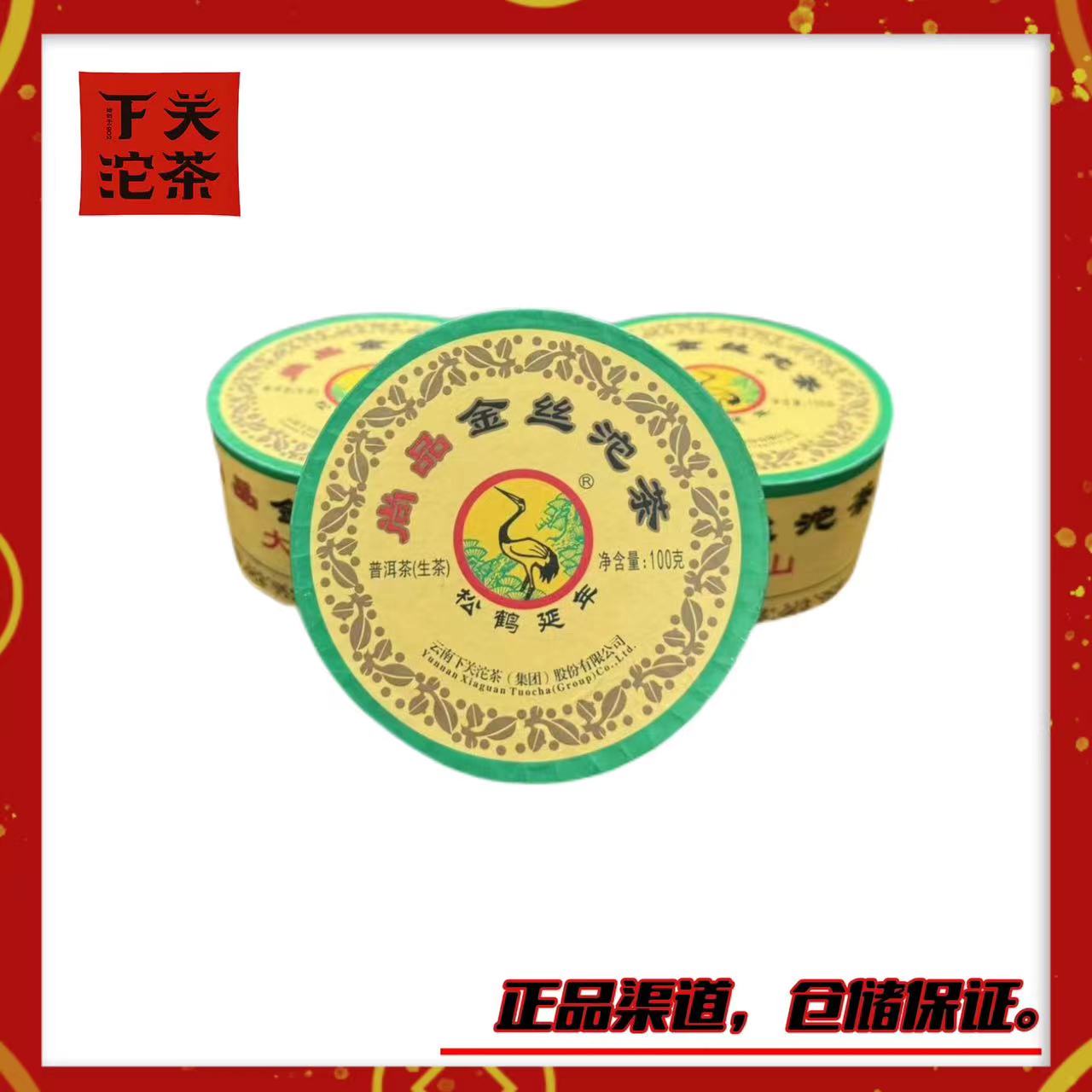 【2017年下关尚品金丝生沱】生茶100g 大雪山 兰香蜜香 蜜甜
