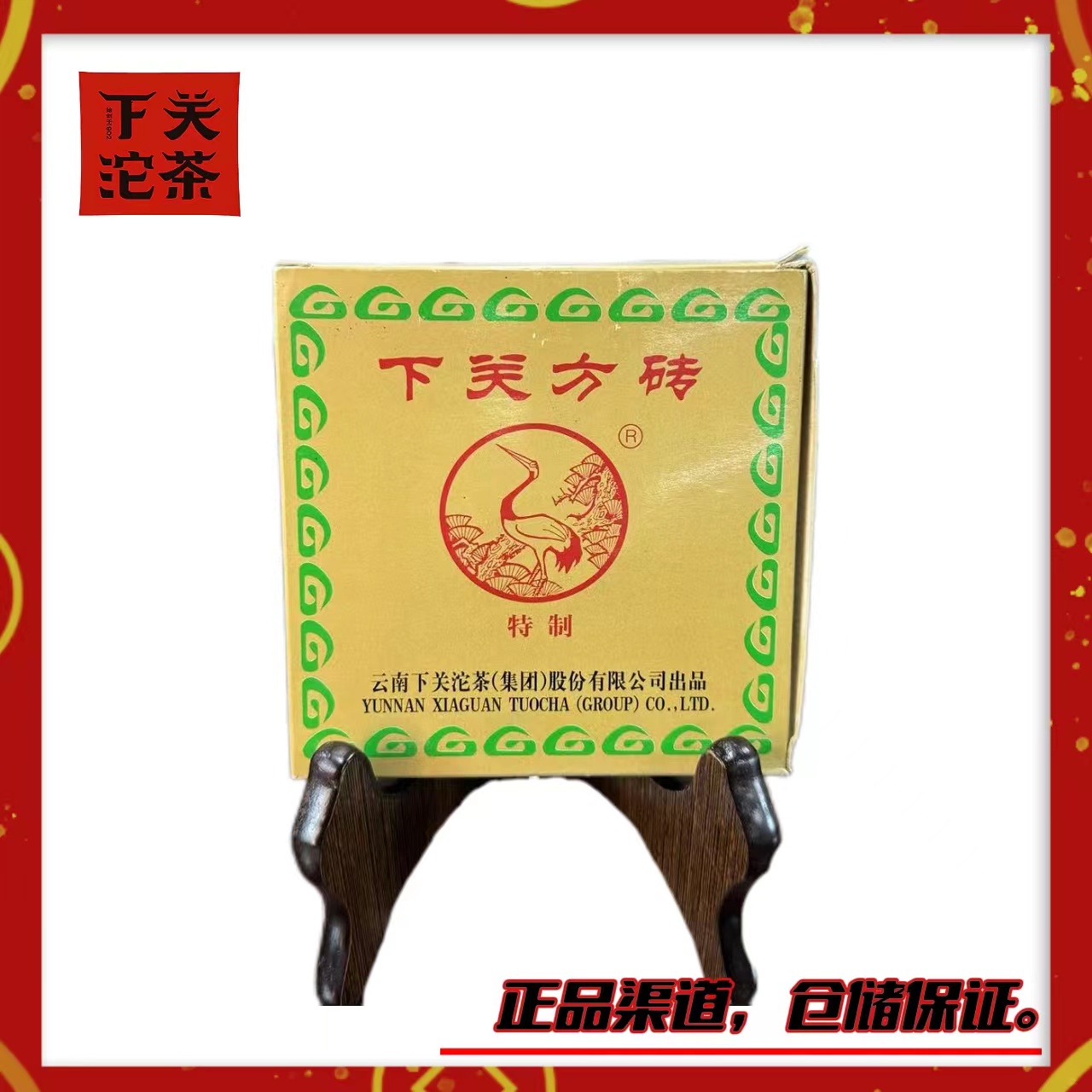 【2006年下关方砖 XY特制金砖】生茶200g 烟香陈韵 细腻饱满甜润