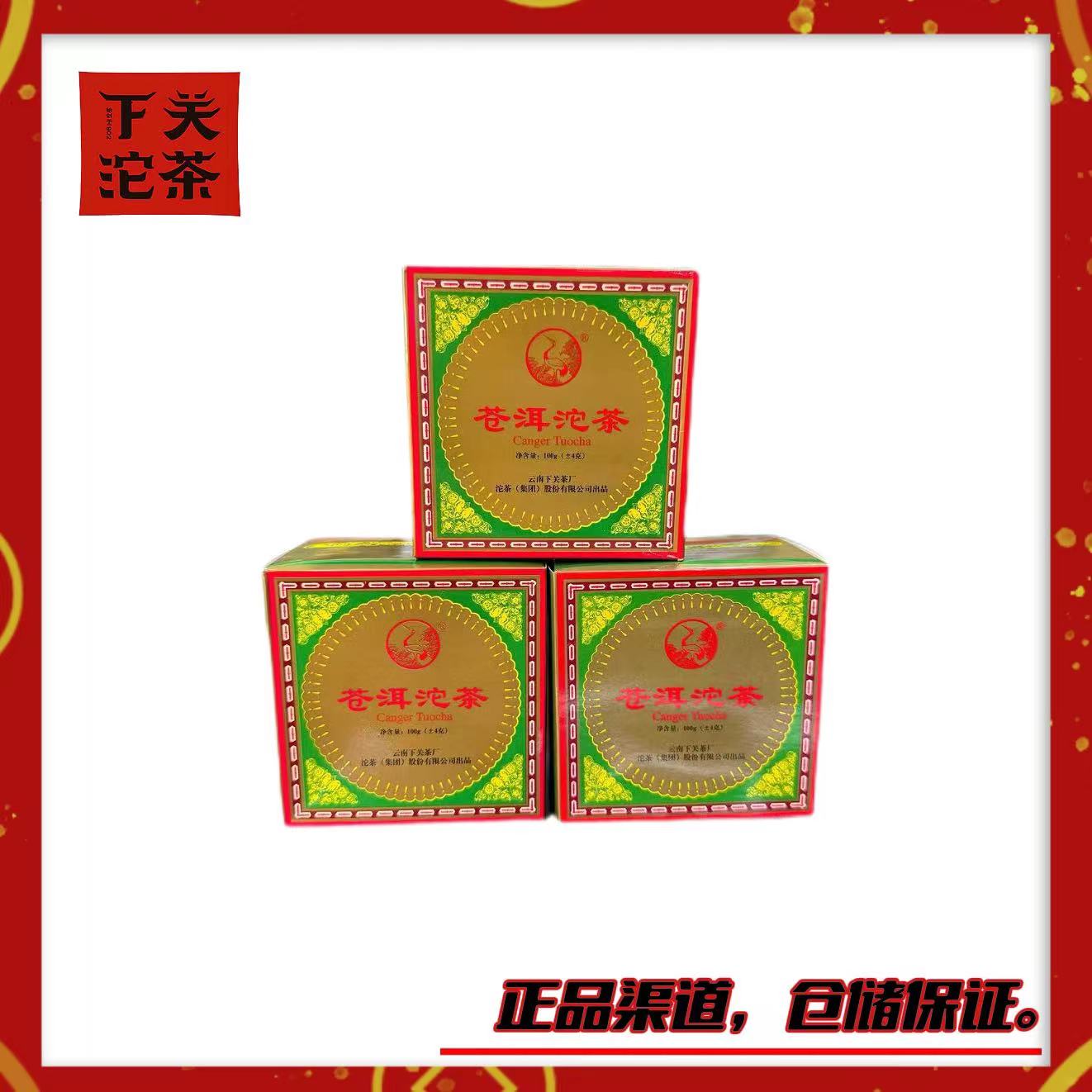 【2005年小苍洱沱】生茶100g 陈韵蜜甜 茶气足回甘好 正品广仓