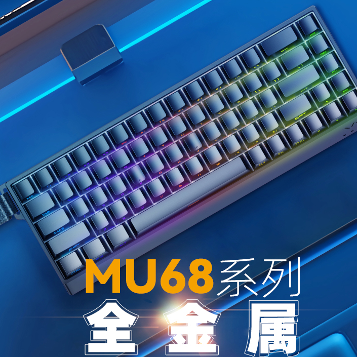 艾岩MU68pro白色/黑色电竞游戏办公键盘磁轴机械键盘台式有线