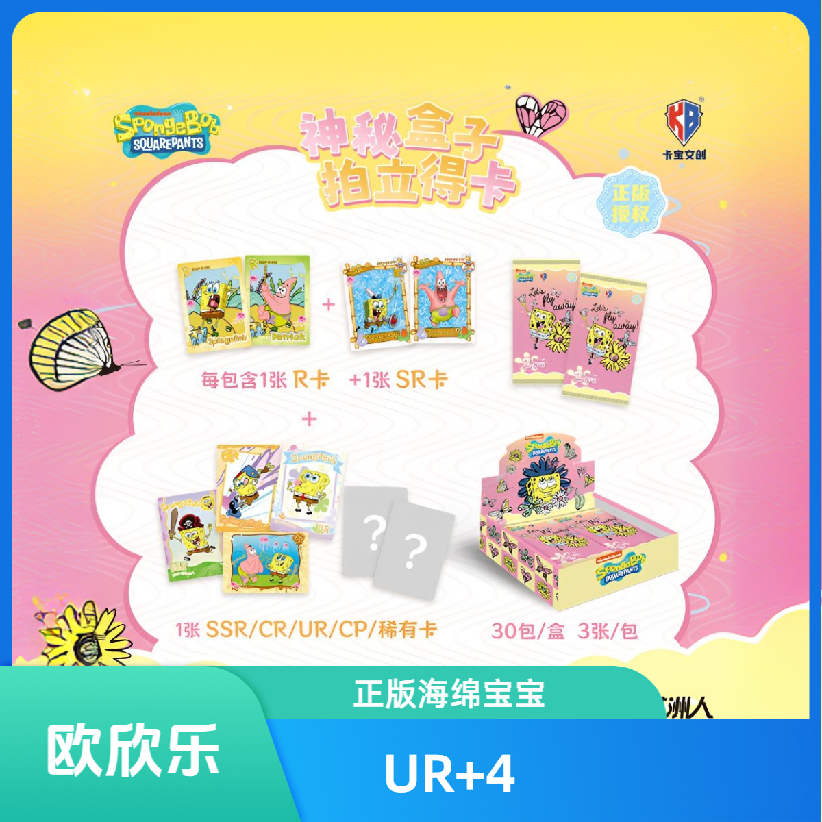 卡宝文创【UR+4】海绵宝宝 神秘盒子拍立得卡牌盲盒收藏