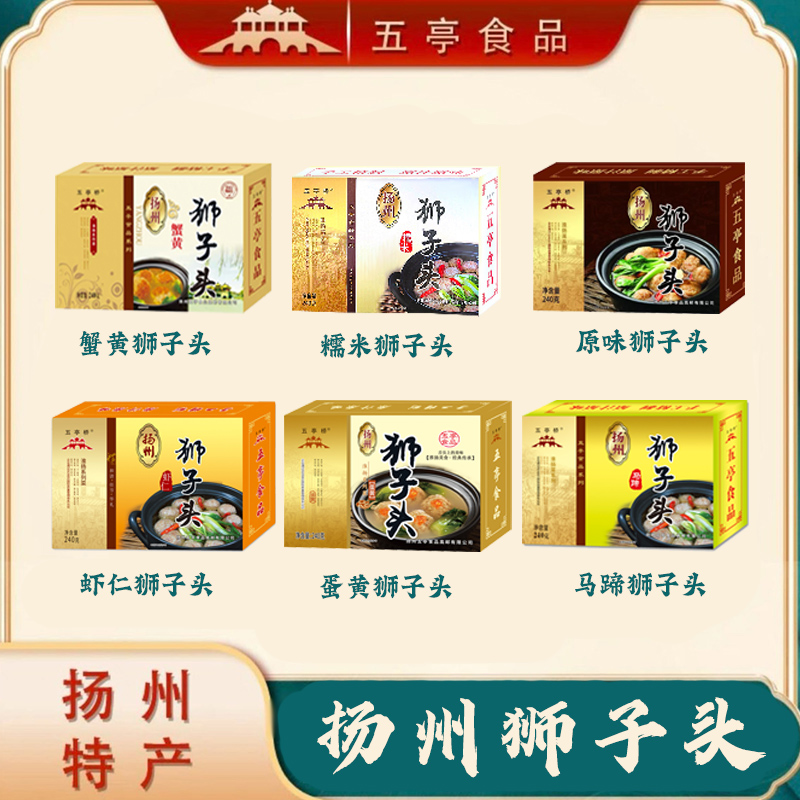 五亭桥扬州狮子头正宗新鲜原味马蹄蟹黄虾仁蛋黄即食精选常温传统