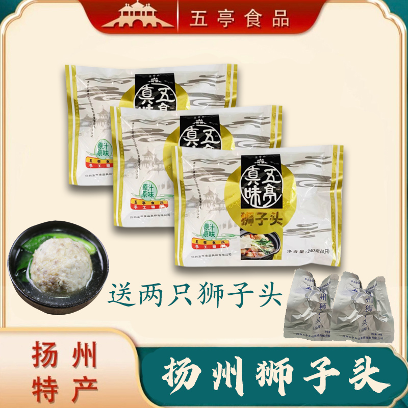 五亭桥扬州味道240g*3袋手工制作大斩肉肉质鲜美淮猪肉常温原味