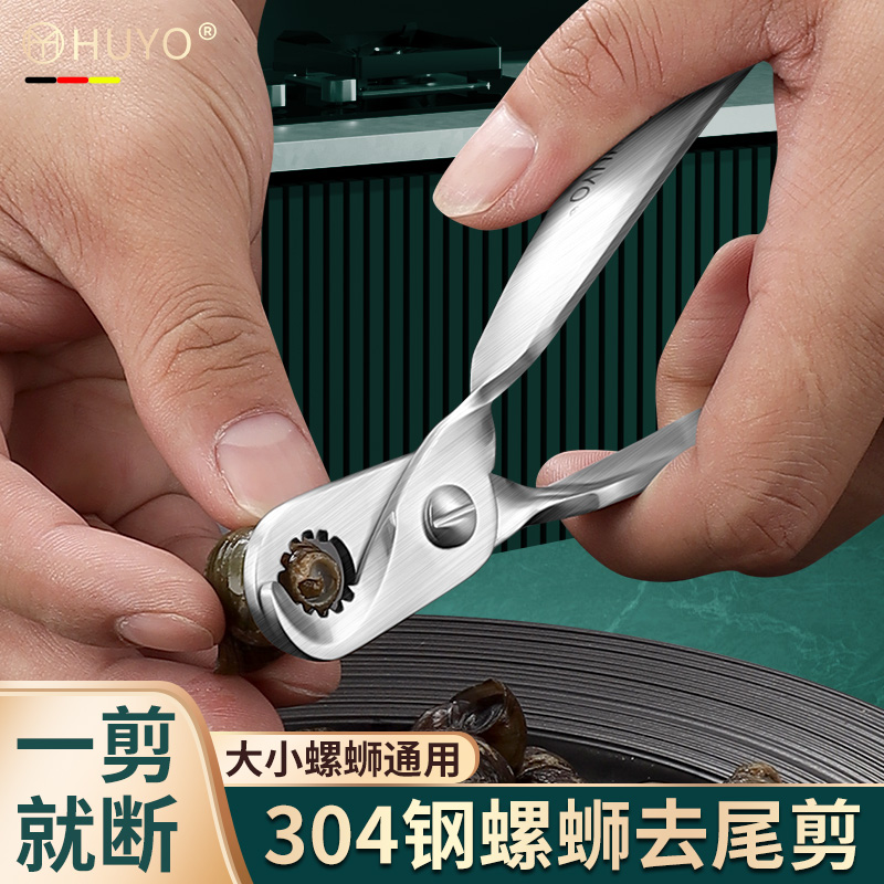 304不锈钢剪螺蛳尾部神器田螺钳石螺去尾专用剪刀不打滑斜嘴钳子