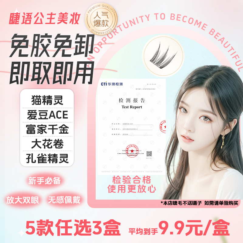 睫语公主免胶水假睫毛猫精灵大花卷富家千金孔雀精灵爱豆分段防水