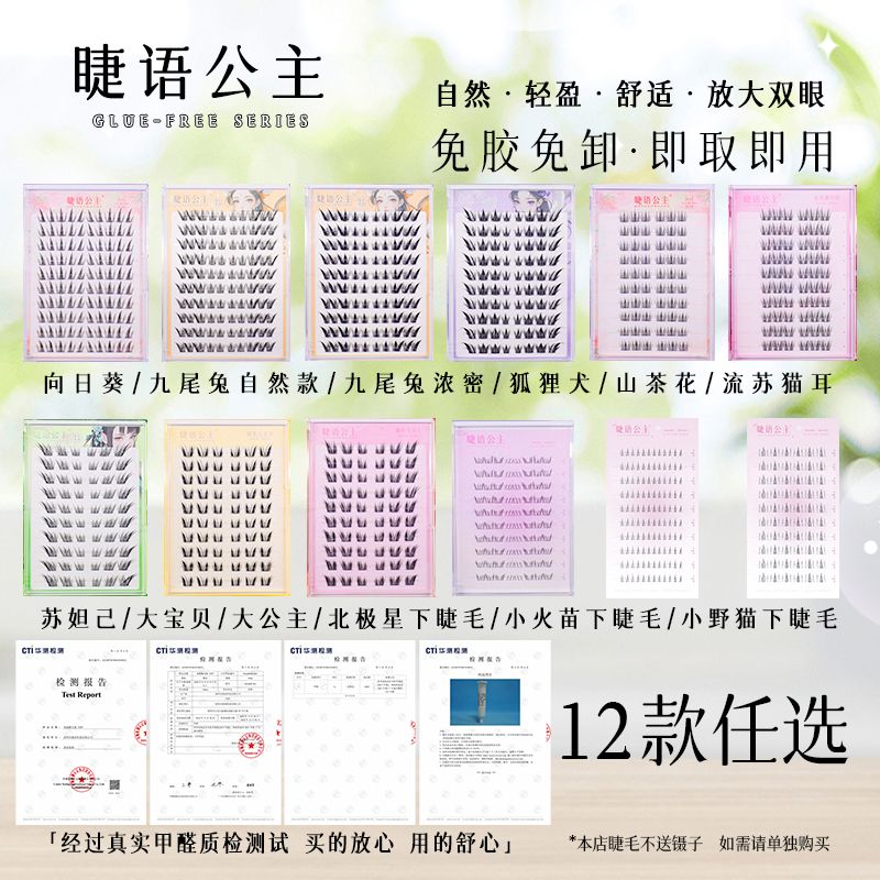 睫语公主免胶向日葵单簇自然大宝贝大公主苏妲己免胶水自然款睫毛