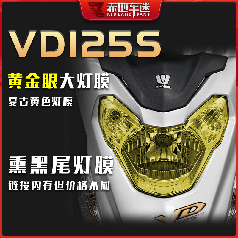 适用豪爵VD125S大灯膜仪表膜透明保护贴膜隐形车衣后视镜配件改装