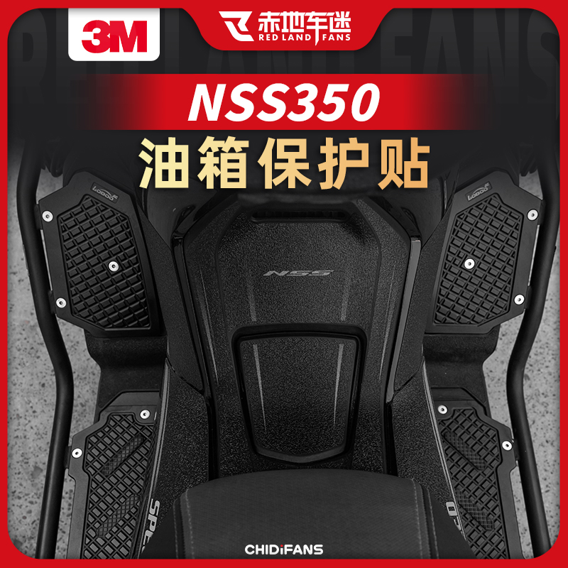 适用于23-25款本田佛沙NSS350防滑油箱贴防刮耐磨保护贴改装配件