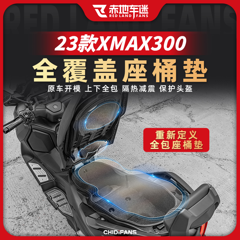 适用23款雅马哈XMAX300全覆盖坐桶垫内衬保护贴垫马桶垫改装配件