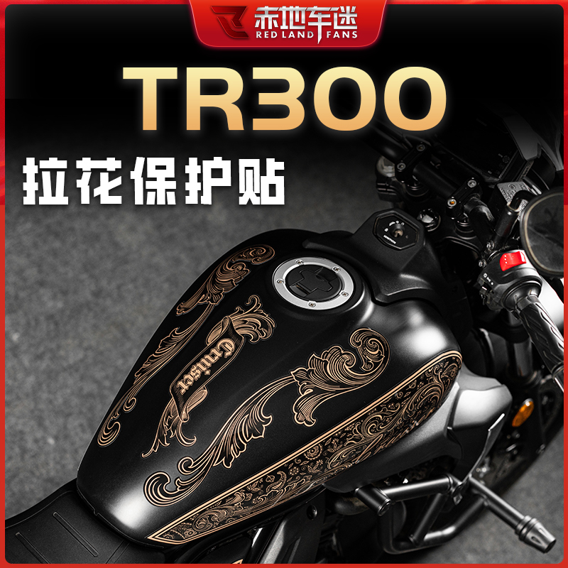 适用豪爵TR300边箱版全车贴花拉花版画装饰保护贴车贴配件改装件