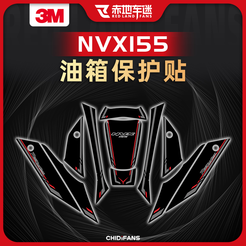 适用雅马哈NVX155防滑油箱贴防磨防刮贴花贴纸贴画保护贴配件改装