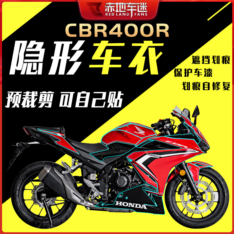 适用本田CBR400R隐形车衣车身透明保护膜油箱贴划痕修复防水改装