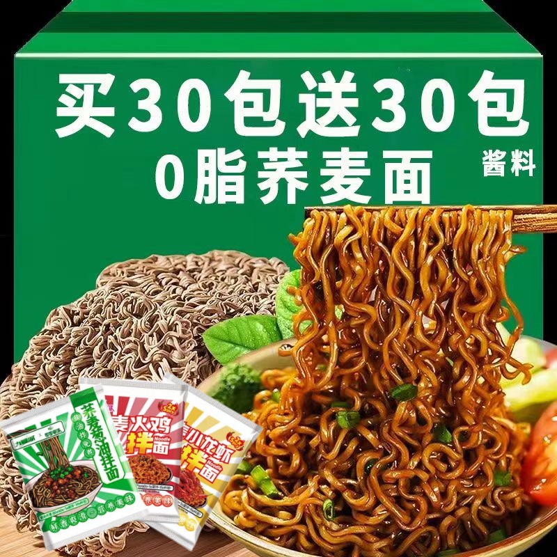 【月销过万】免煮荞麦方便面0脂肪低速食泡面葱油拌面代餐火鸡面