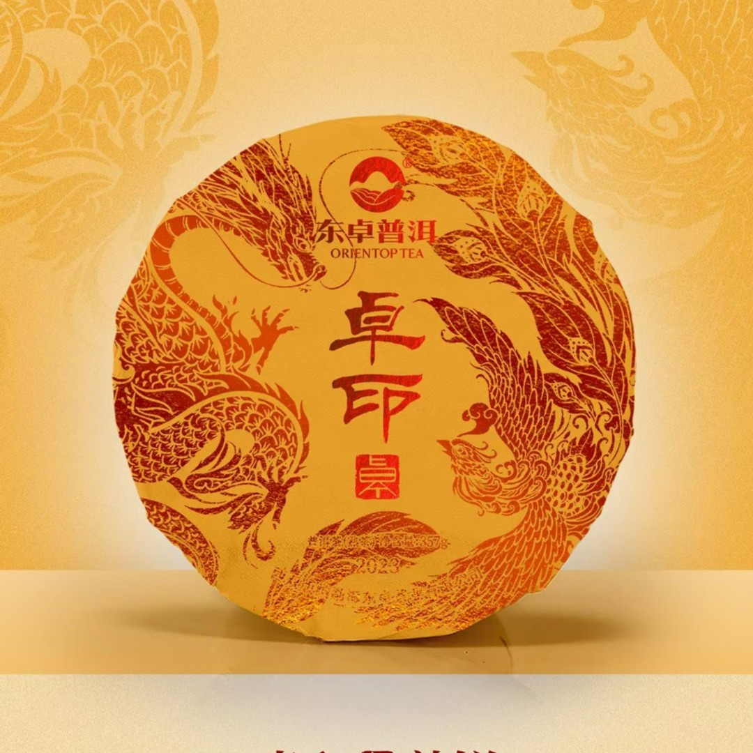 东卓2023【卓印】西双版纳经典普洱熟茶饼357g规格