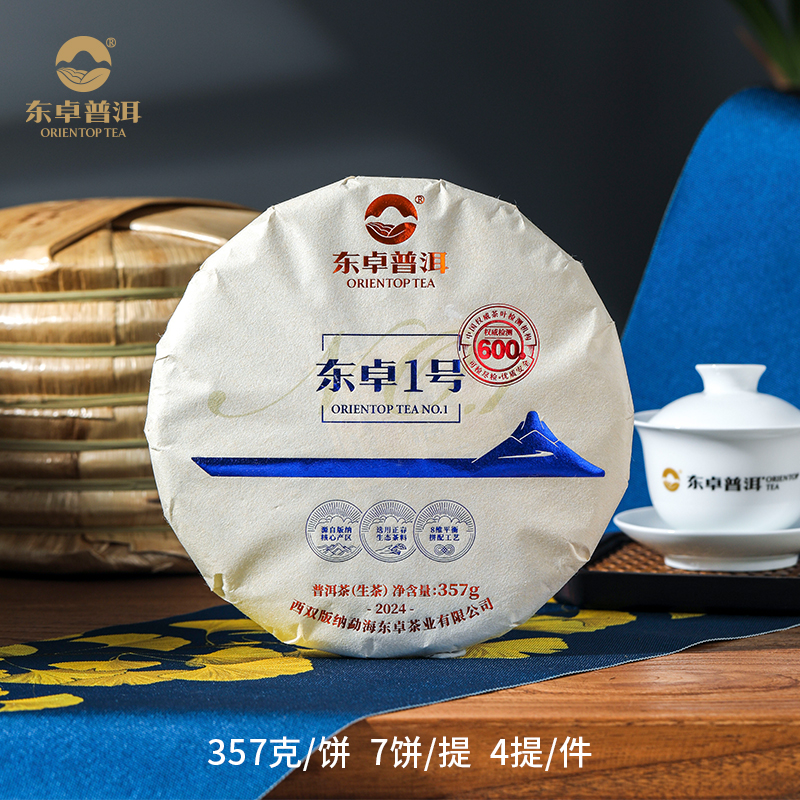 优质《东卓1号》普洱生茶，精选西双版纳正春357克饼茶