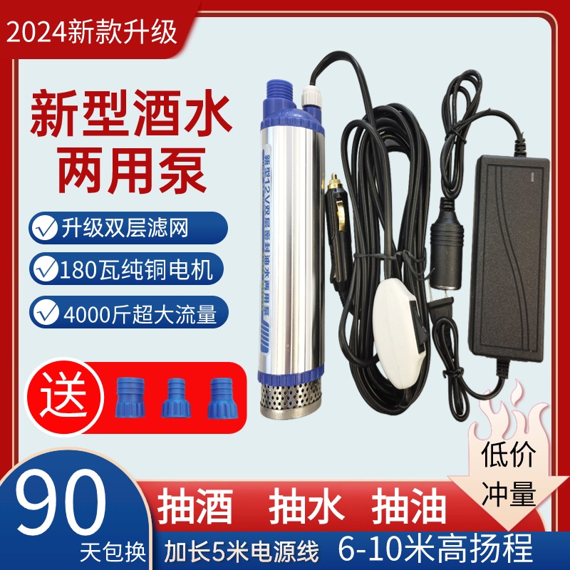 食品级家用抽酒泵电动抽酒器新款12V抽水泵抽油泵抽酒神器最新款