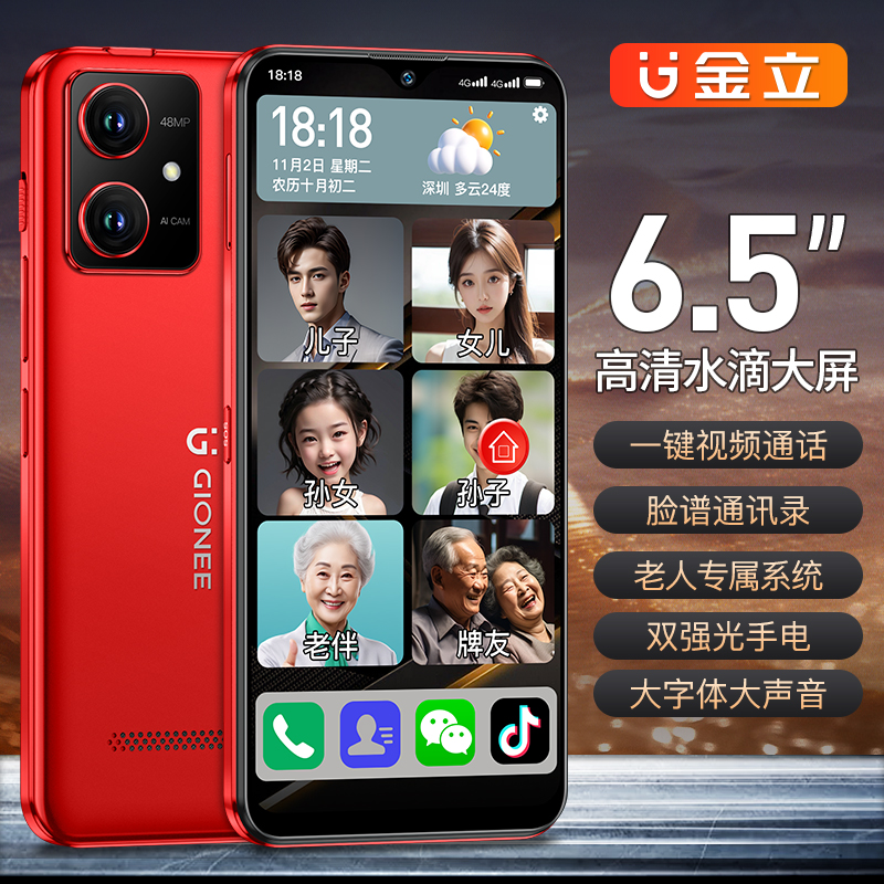 金立平安亲情通新款一键视频老人手机大屏大字体大声纯净版无广告