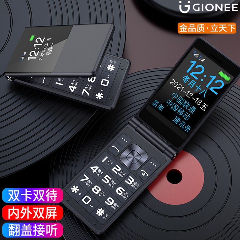Gionee/金立翻盖手机全网通4G老人手机老年手机大声学生戒网备用
