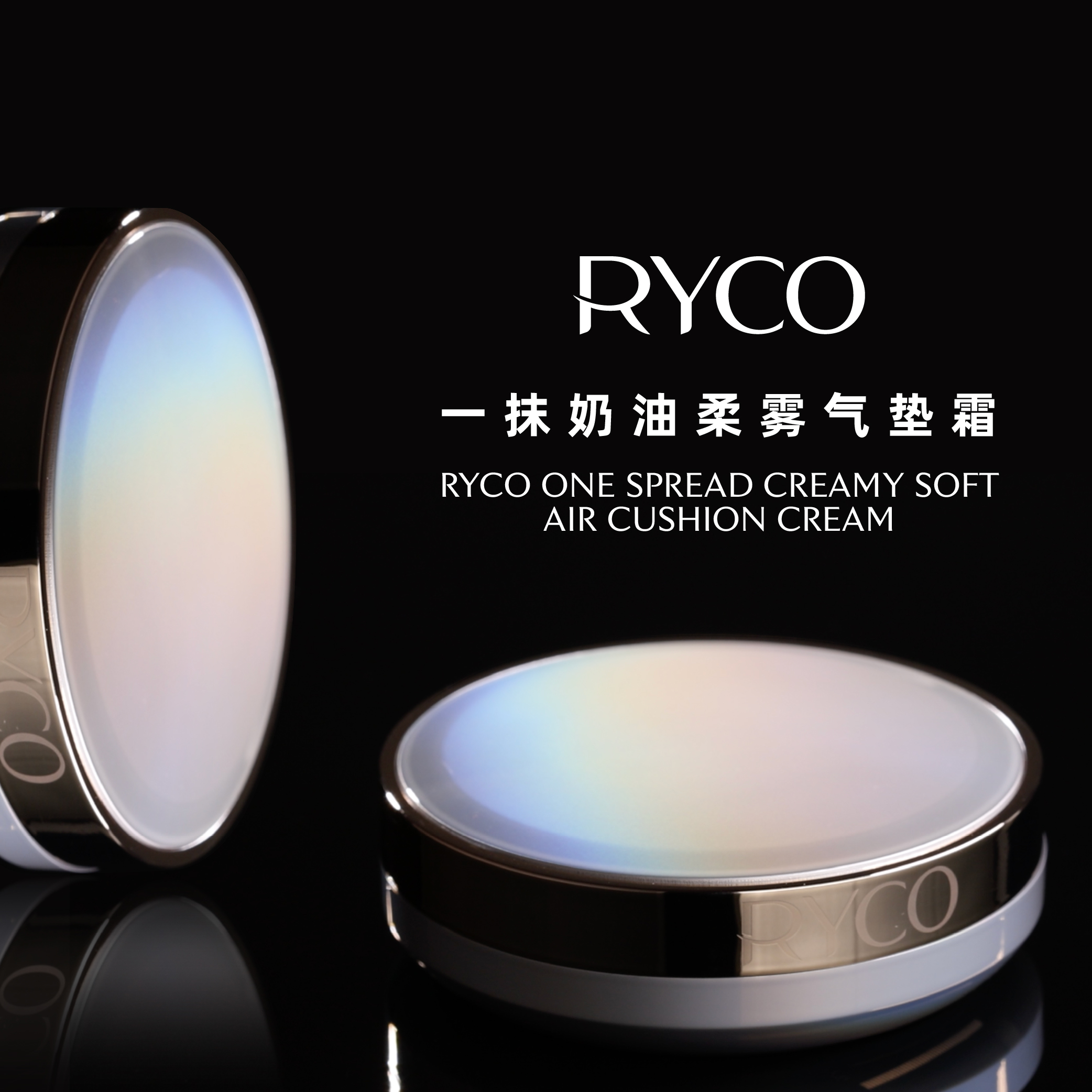 RYCO 一抹奶油柔雾气垫霜14g美颜神器不卡粉