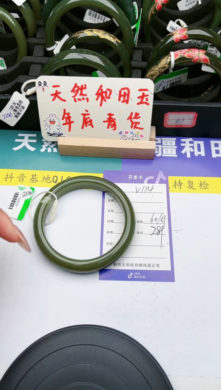 【闪购商品】和田玉手镯未镶嵌114微色差