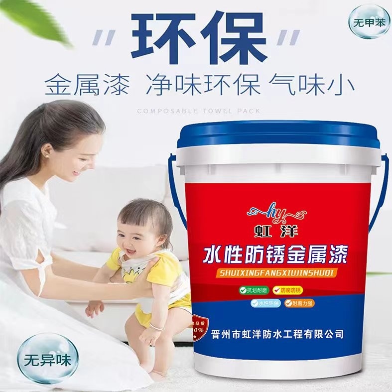 虹洋水性防锈金属漆彩钢瓦翻新专用漆防腐铁锈转化剂免除锈水性漆
