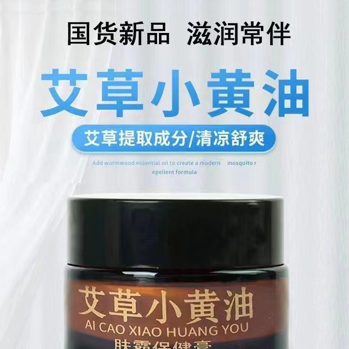 艾草小黄油皮肤外用艾草膏