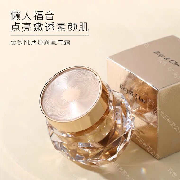贝茵希金致肌活焕颜氧气霜