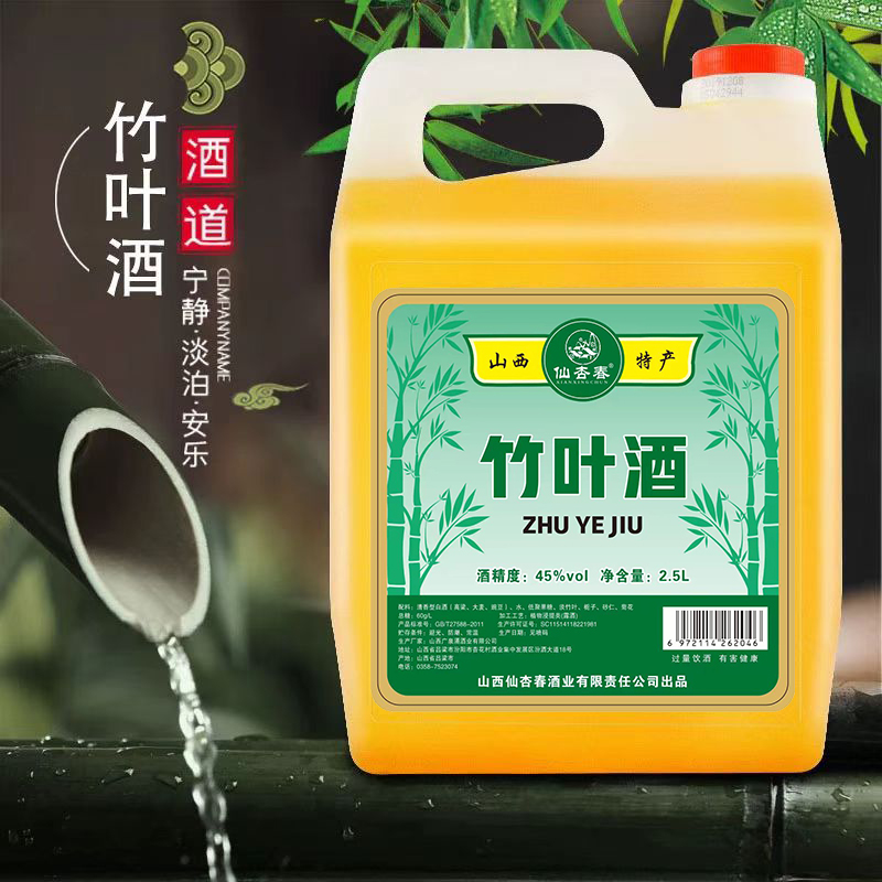 仙杏春高品质【竹叶酒】杏花村特产竹酒竹叶青2500ml