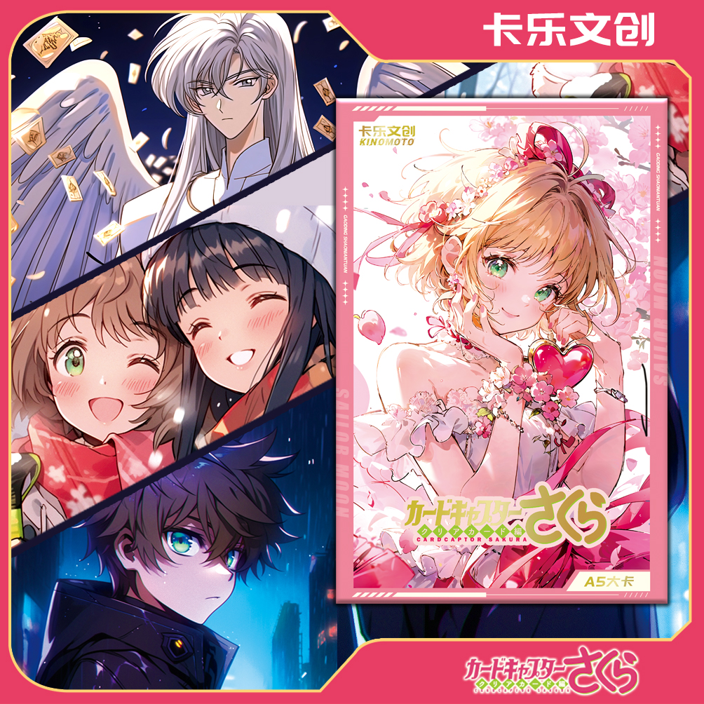 A5大卡魔卡少女小樱动二次元集卡收藏盲盒纸质卡牌 (代拆)