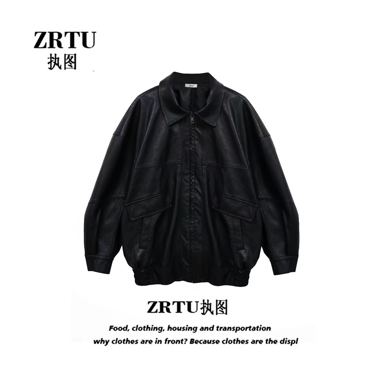 ZRTU/执图宽松百搭潮流时尚休闲PU皮皮衣外套