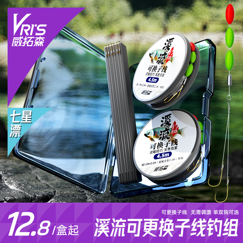 威拓森溪流钓线组专用三粒漂钓组石斑鳑鲏白条马口小鱼微物三星漂