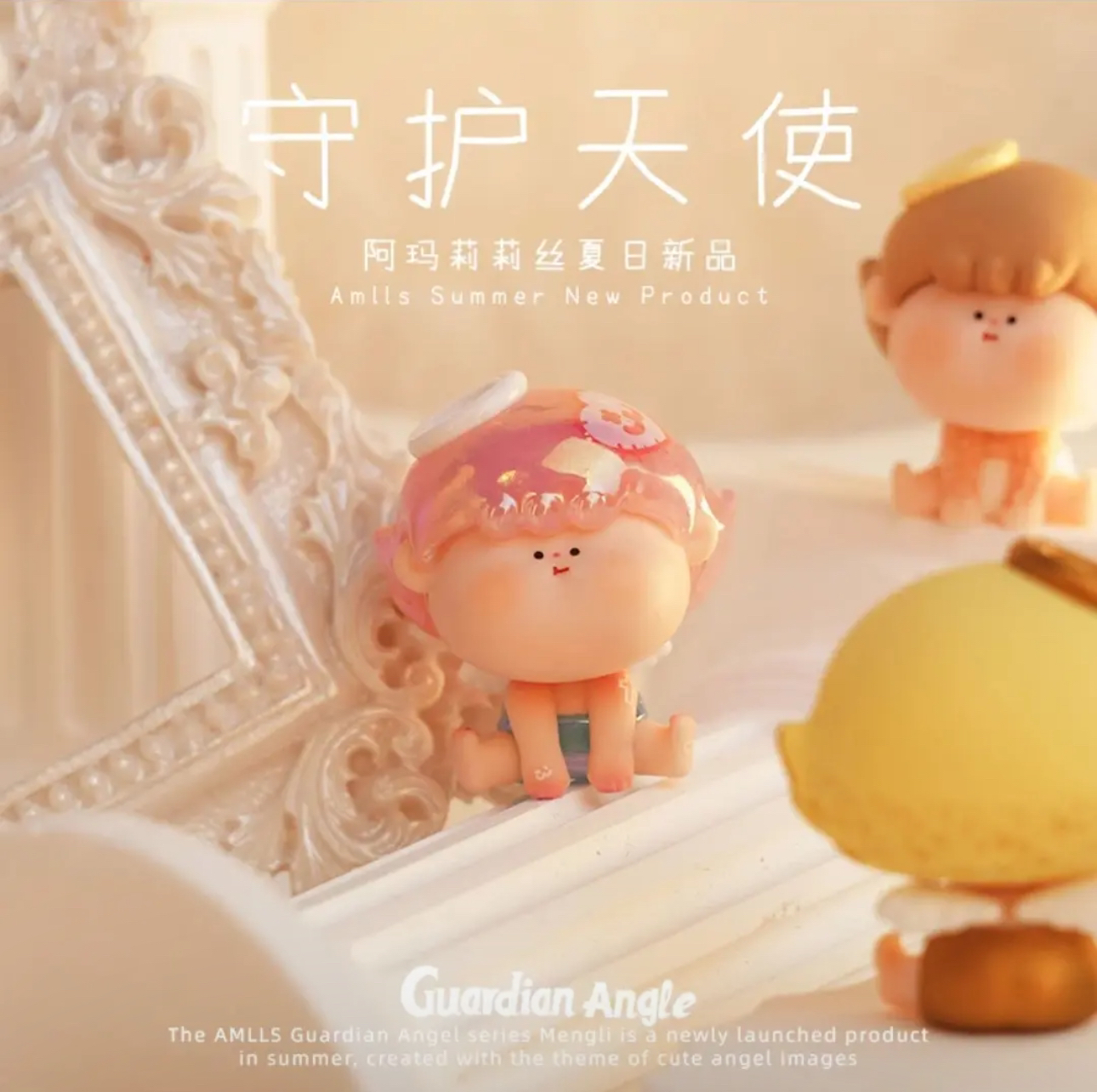 【明款可打孔】阿玛莉莉丝天使系列萌粒手办