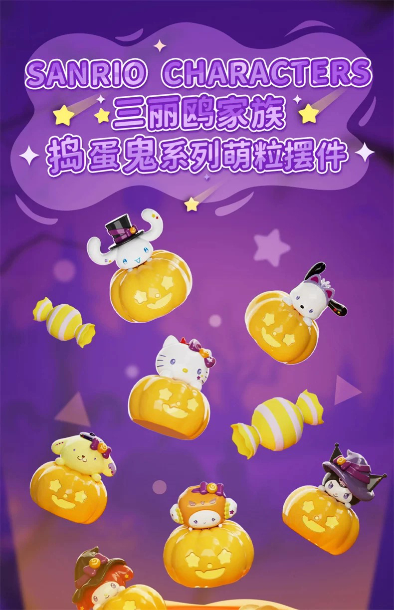 【明款可打孔】三丽鸥捣蛋鬼南瓜系列萌粒手办